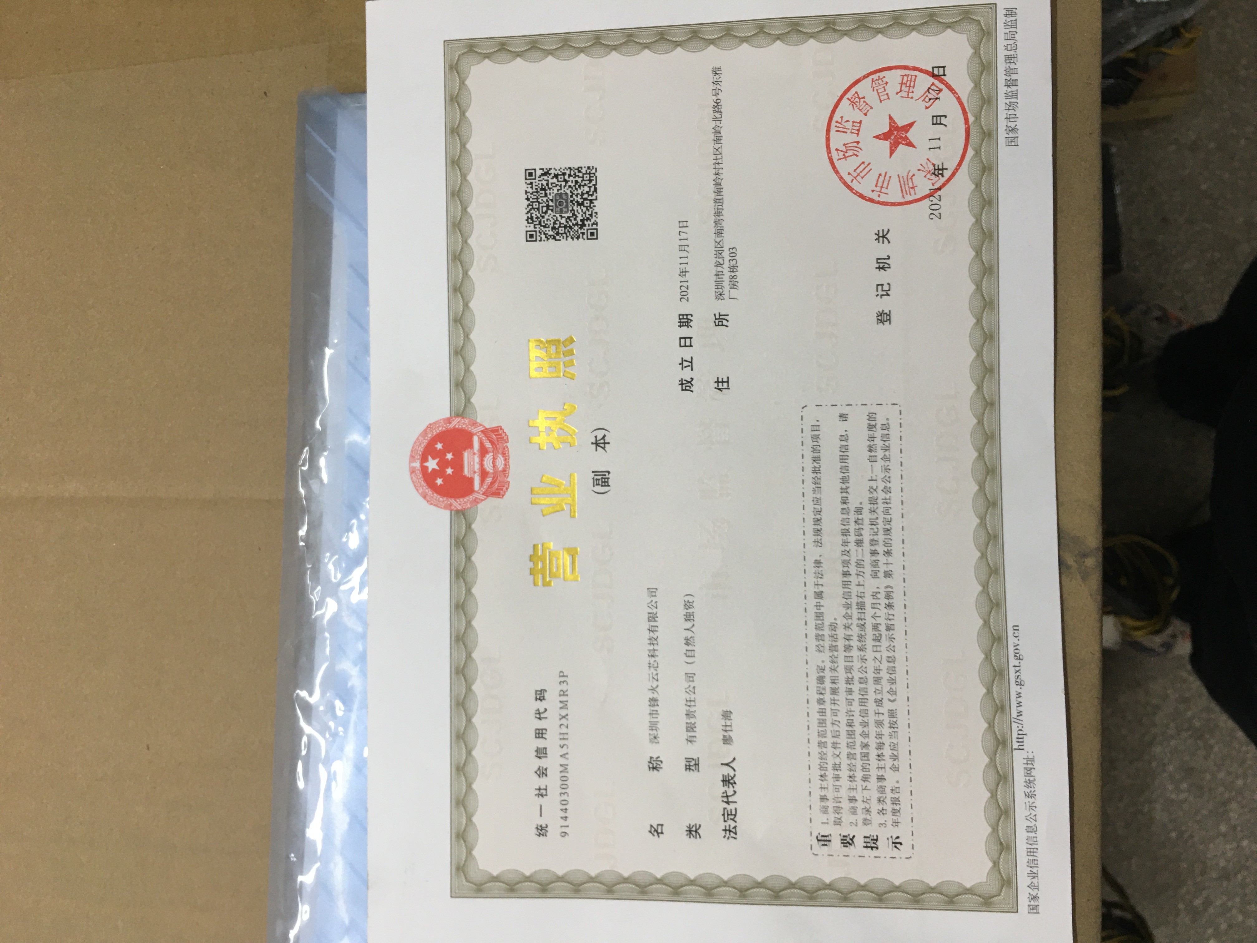चीन Shenzhen Fenghuoyunxin Technology Co., Ltd. प्रमाणपत्र